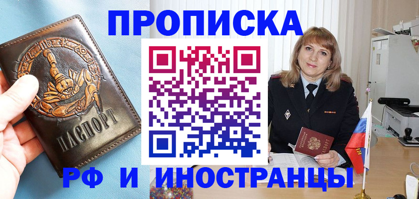 прописка в Клине