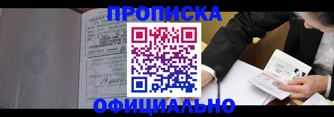 прописка для работы в Клине